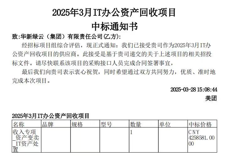美团中标.jpg